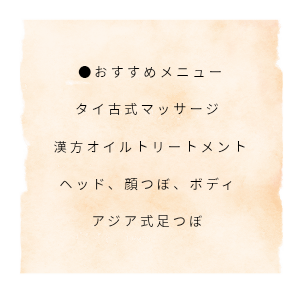 薬馨香 -yakkao- タイマッサージ ヤッカオのトッピック画像1