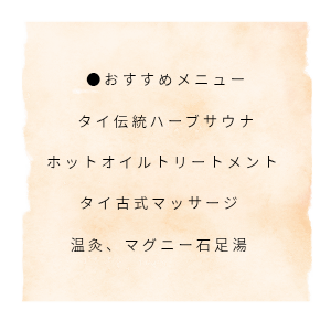 薬馨香 -yakkao- タイマッサージ ヤッカオのトッピック画像2