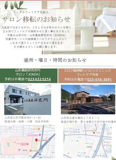 JONDA（旧トータルフットケア足助人～あしすけっと～の画像