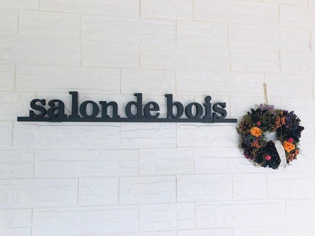 salon de bois（サロン　ド　ボワ）の画像
