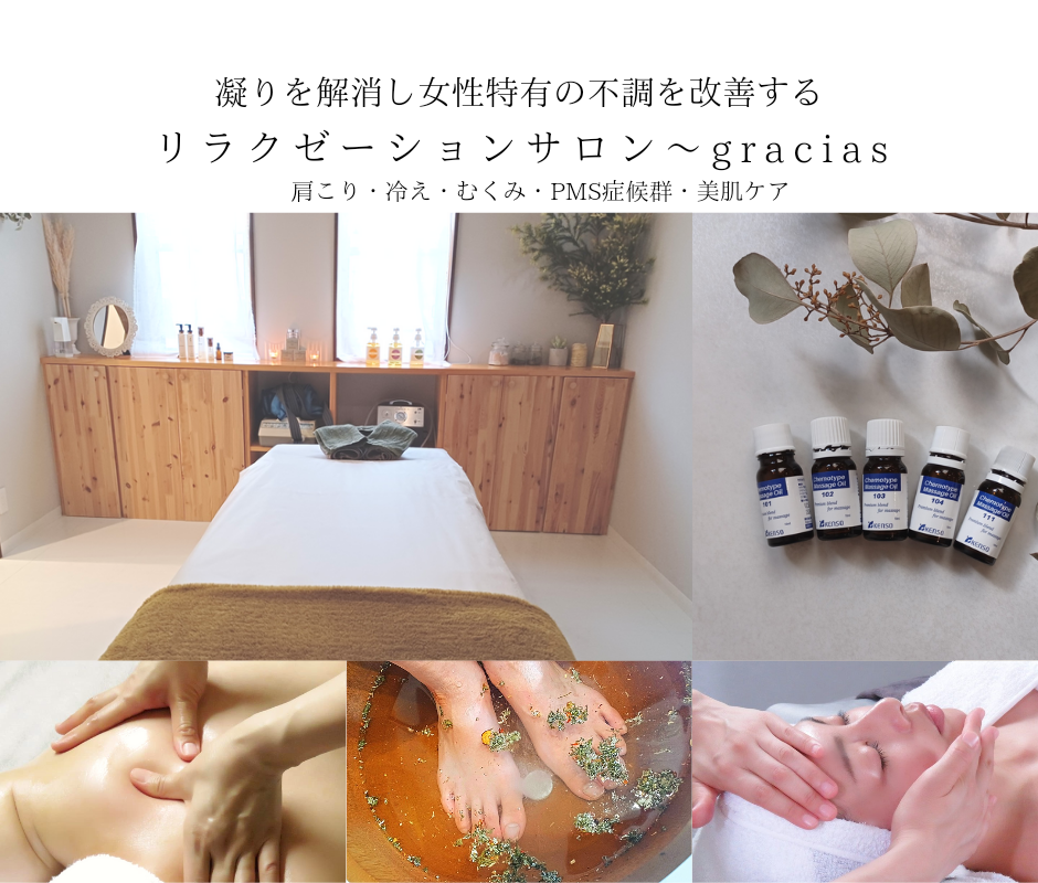 女性の不調に寄り添うリラクゼーションサロンgraciasのロゴ