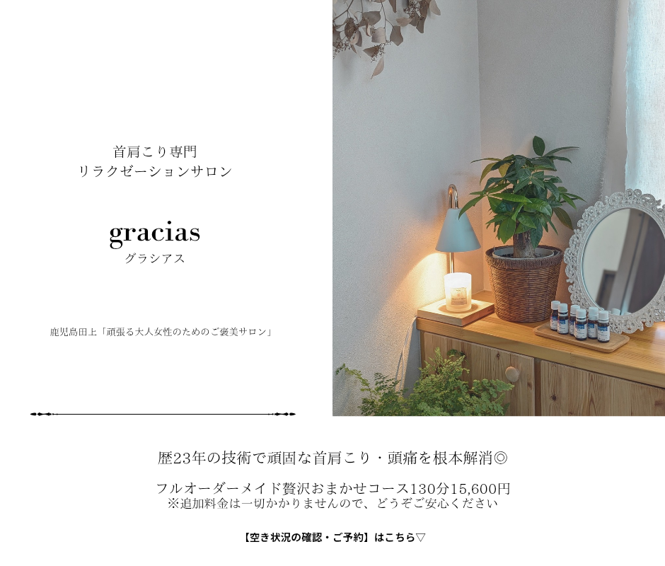 首肩こり専門リラクゼーションサロンgraciasのロゴ
