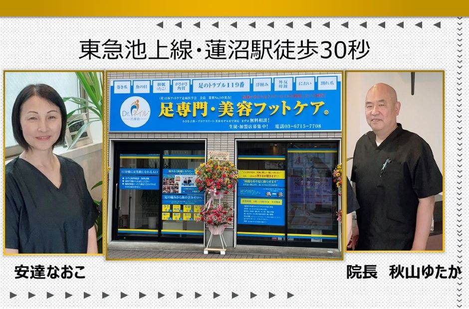 ドクターネイル爪革命　蓮沼駅前店の画像
