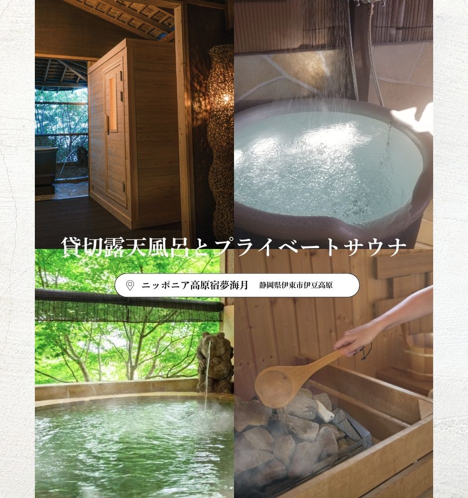 夢海月 貸切露天サウナの画像