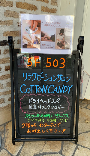 リラクゼーションサロン・CottonCandyのトッピック画像1