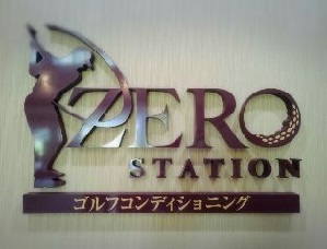 ZEROステーションの画像
